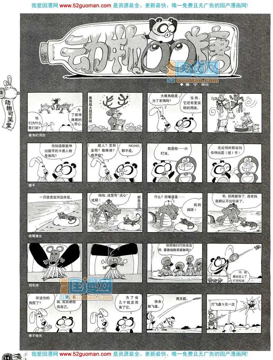 🍟漫画月刊 20082期 第16页