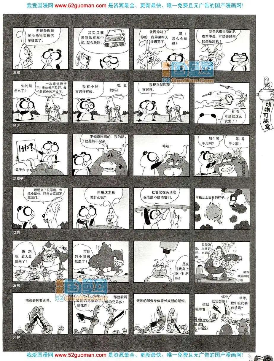 🍟漫画月刊 20082期 第17页