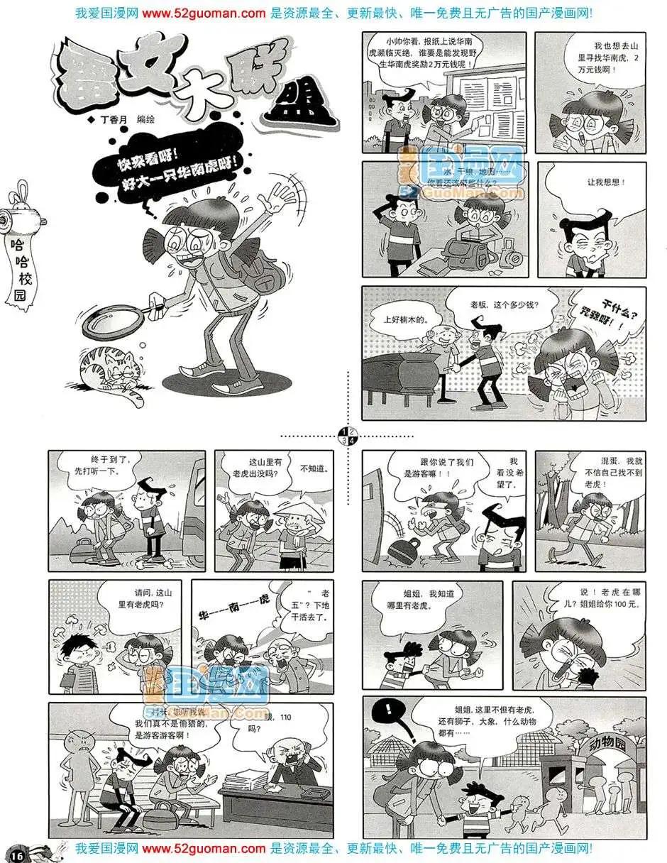 🍟漫画月刊 20082期 第18页