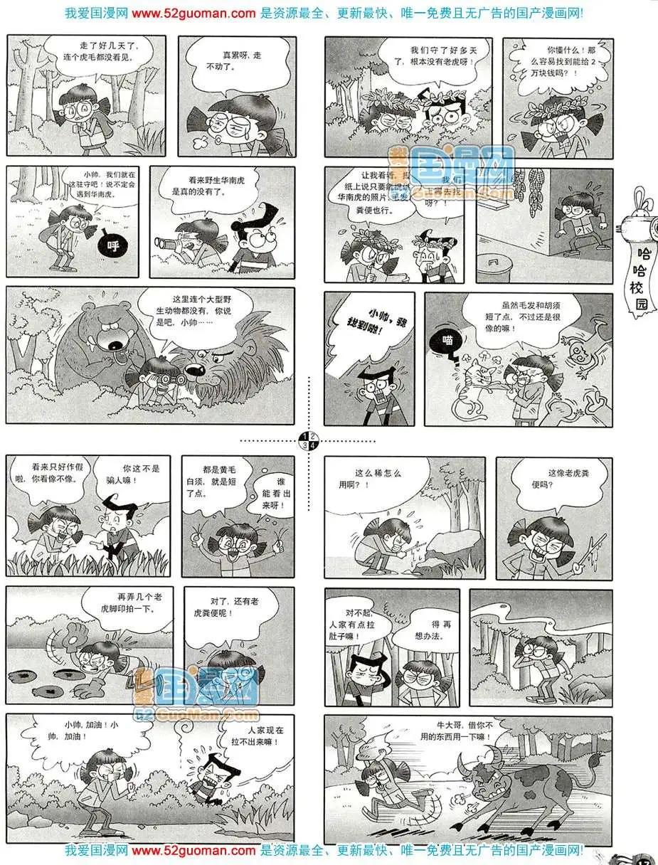 🍟漫画月刊 20082期 第19页