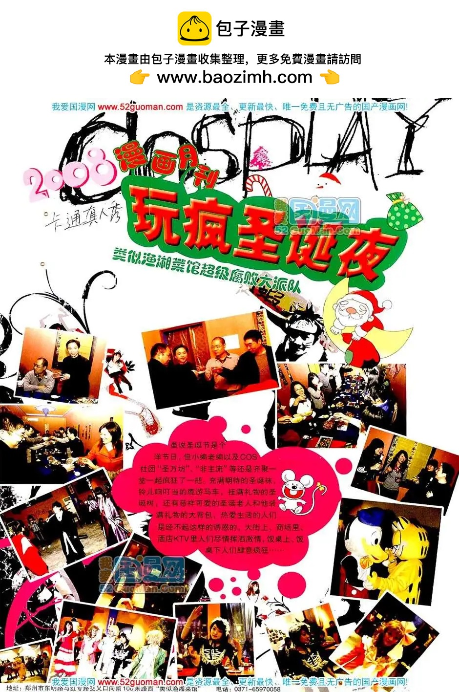 🍟漫画月刊 20082期 第2页