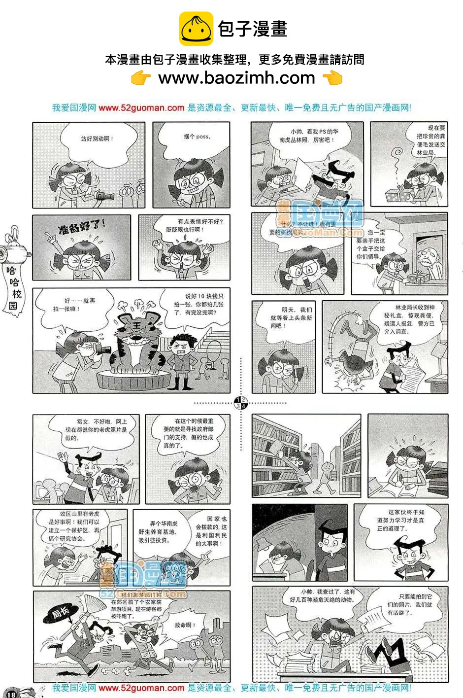 🍟漫画月刊 20082期 第20页