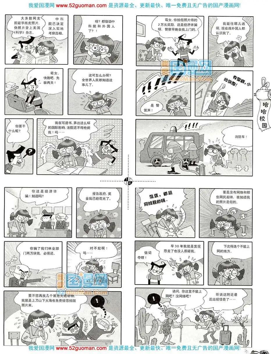 🍟漫画月刊 20082期 第21页