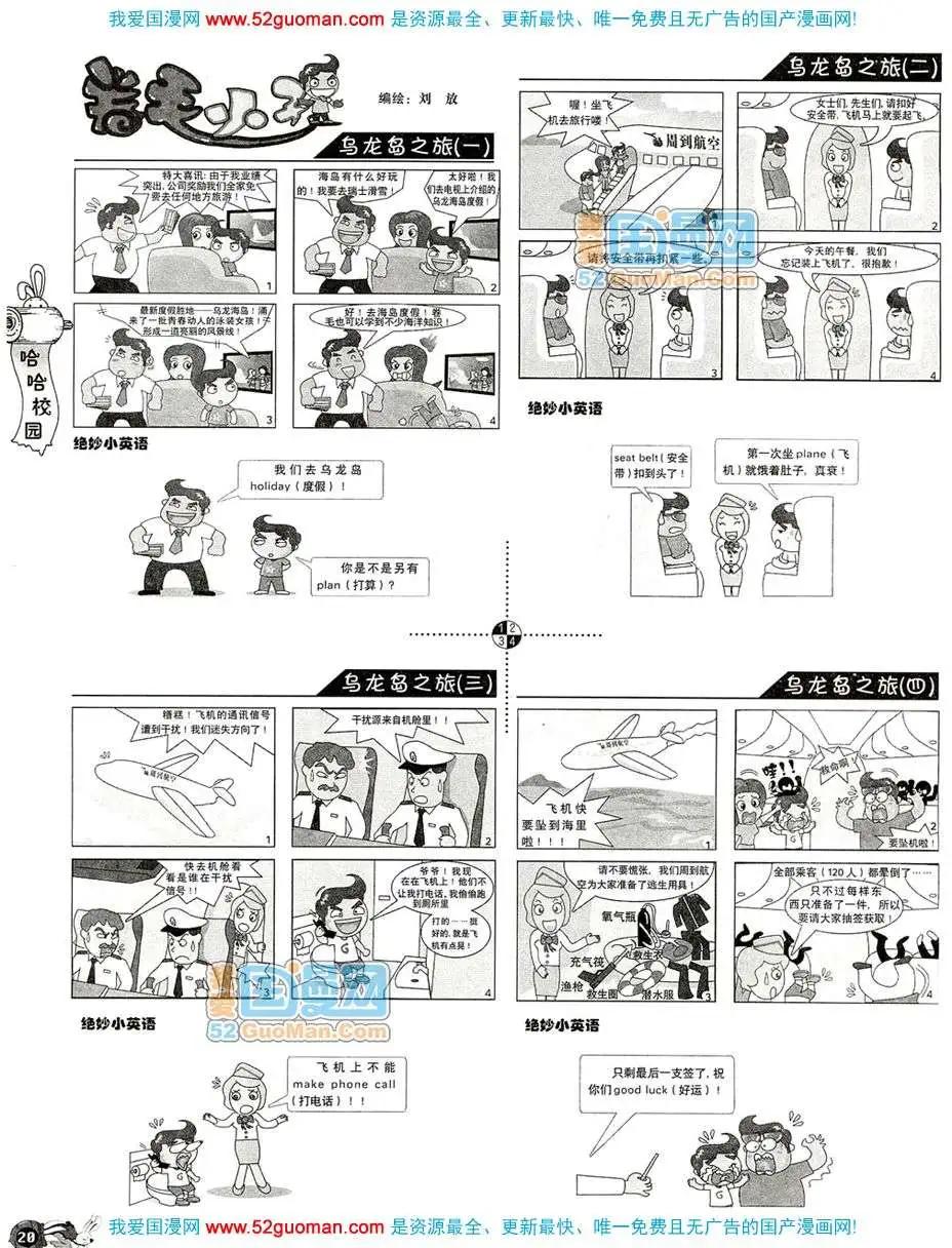 🍟漫画月刊 20082期 第22页