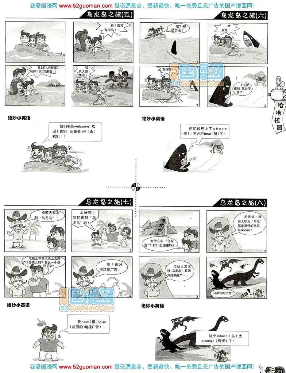 🍟漫画月刊 20082期 第23页