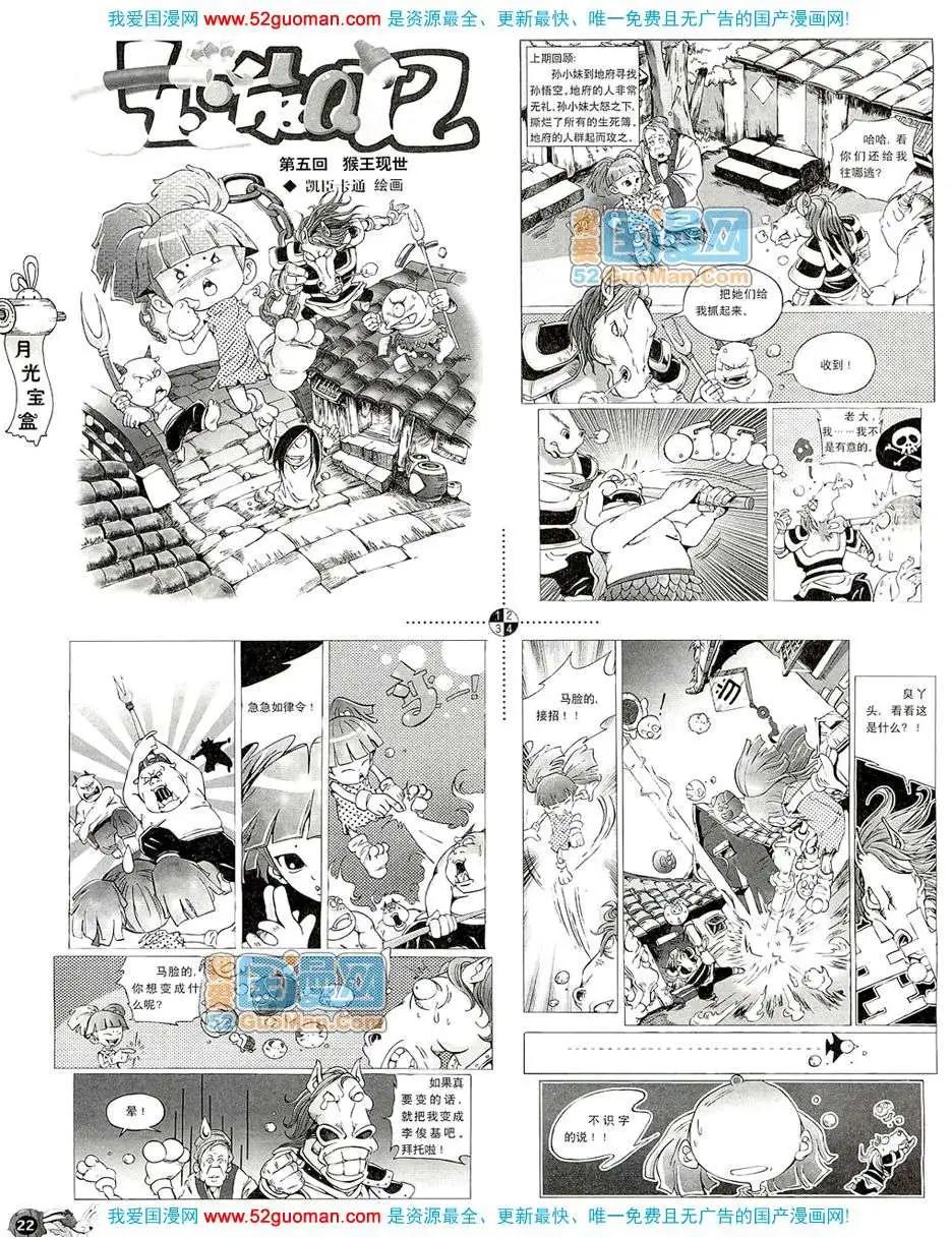 🍟漫画月刊 20082期 第24页