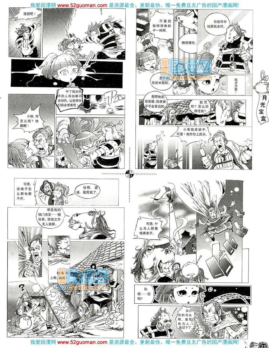 🍟漫画月刊 20082期 第25页
