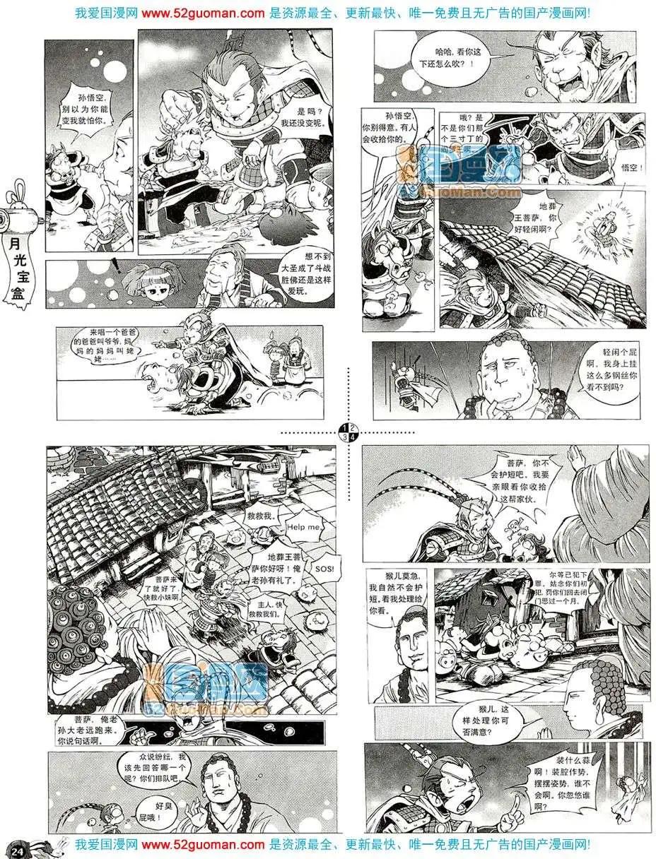 🍟漫画月刊 20082期 第26页