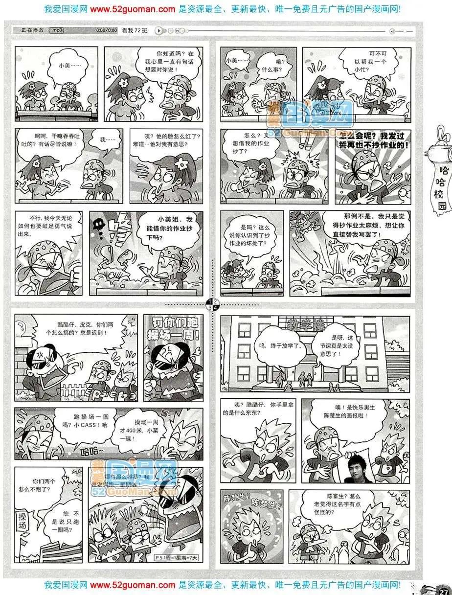 🍟漫画月刊 20082期 第29页