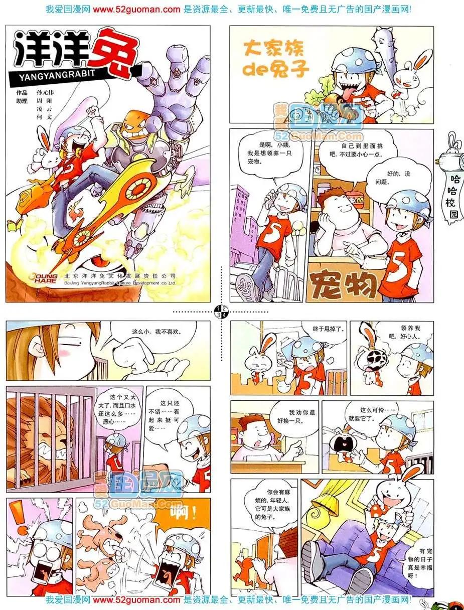 🍟漫画月刊 20082期 第3页