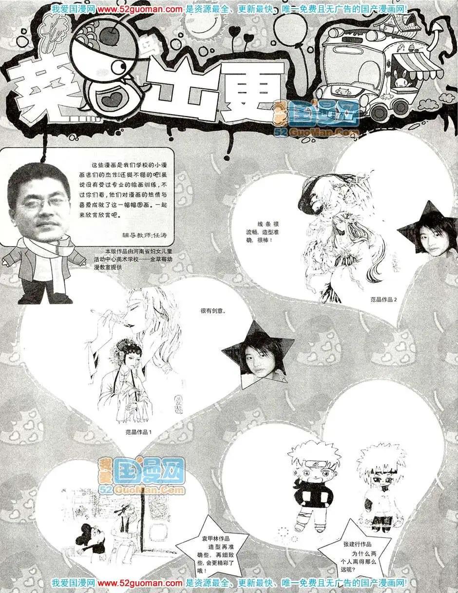 🍟漫画月刊 20082期 第30页