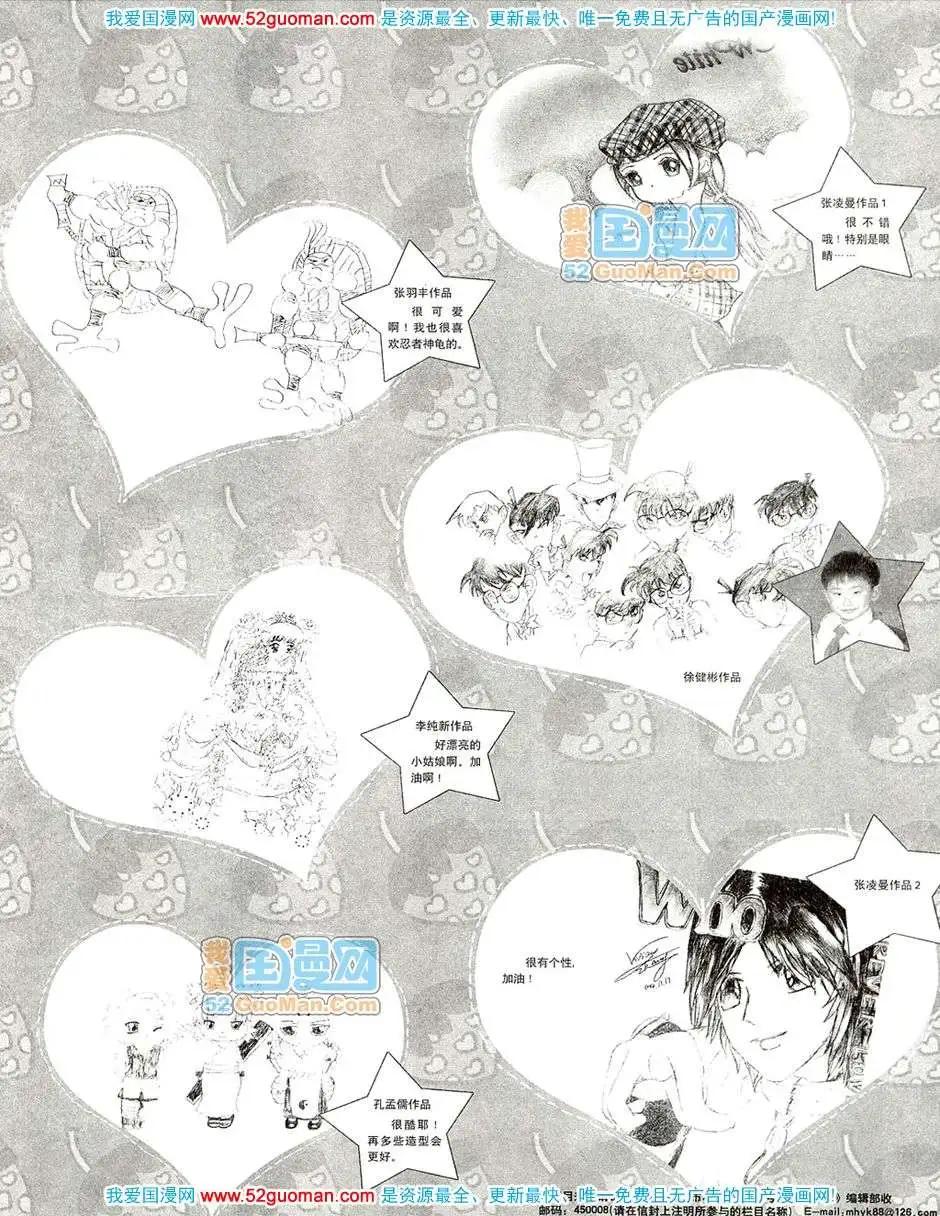 🍟漫画月刊 20082期 第31页