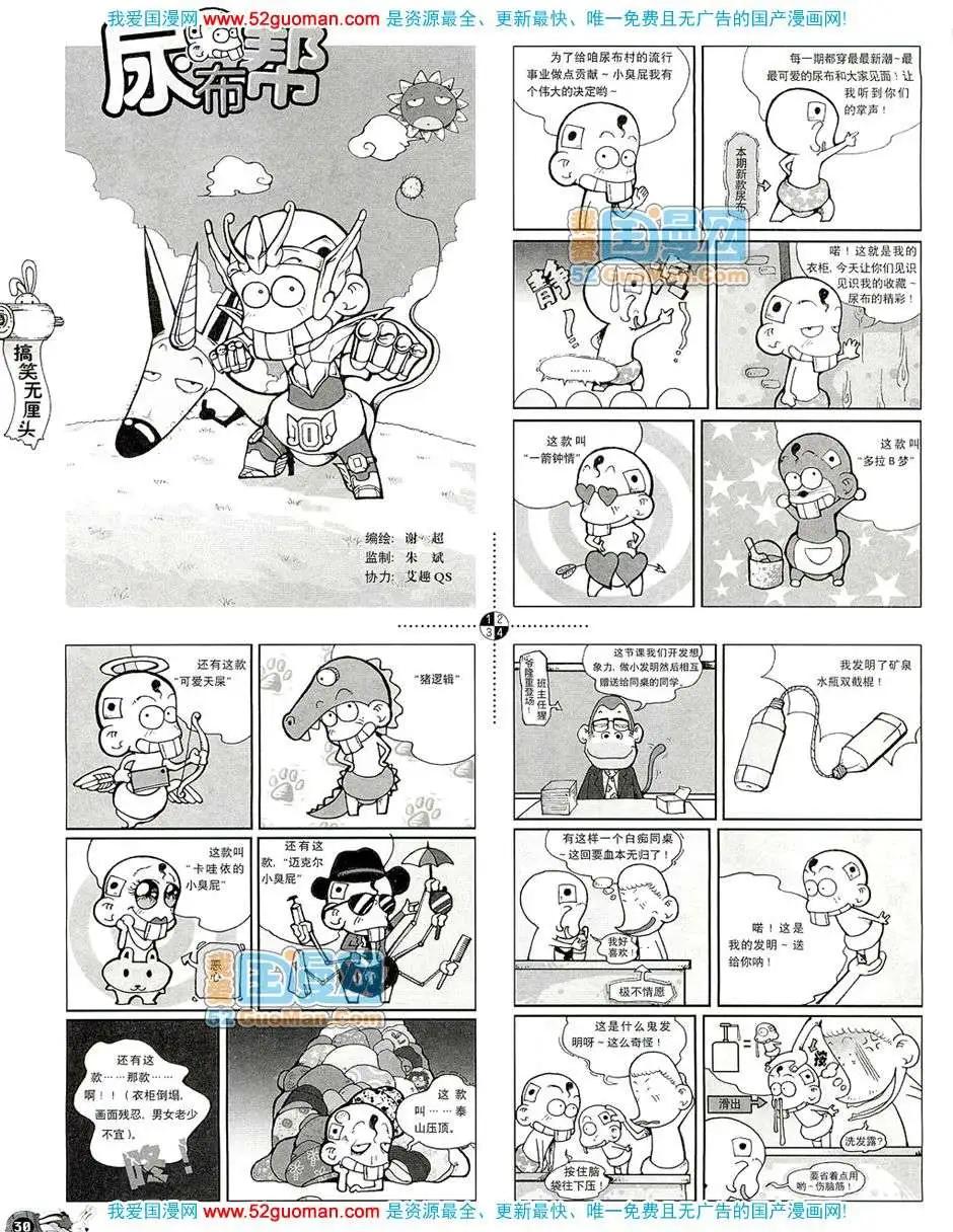 🍟漫画月刊 20082期 第32页