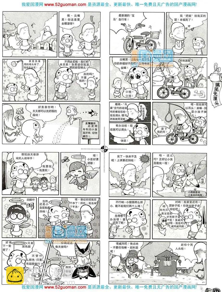 🍟漫画月刊 20082期 第33页