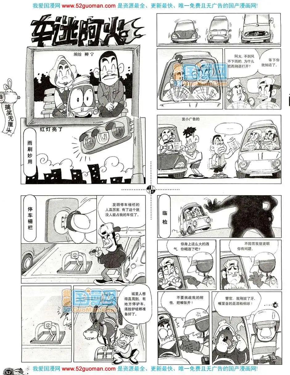 🍟漫画月刊 20082期 第34页