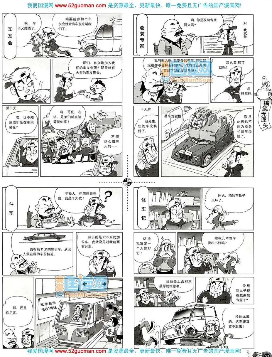 🍟漫画月刊 20082期 第35页