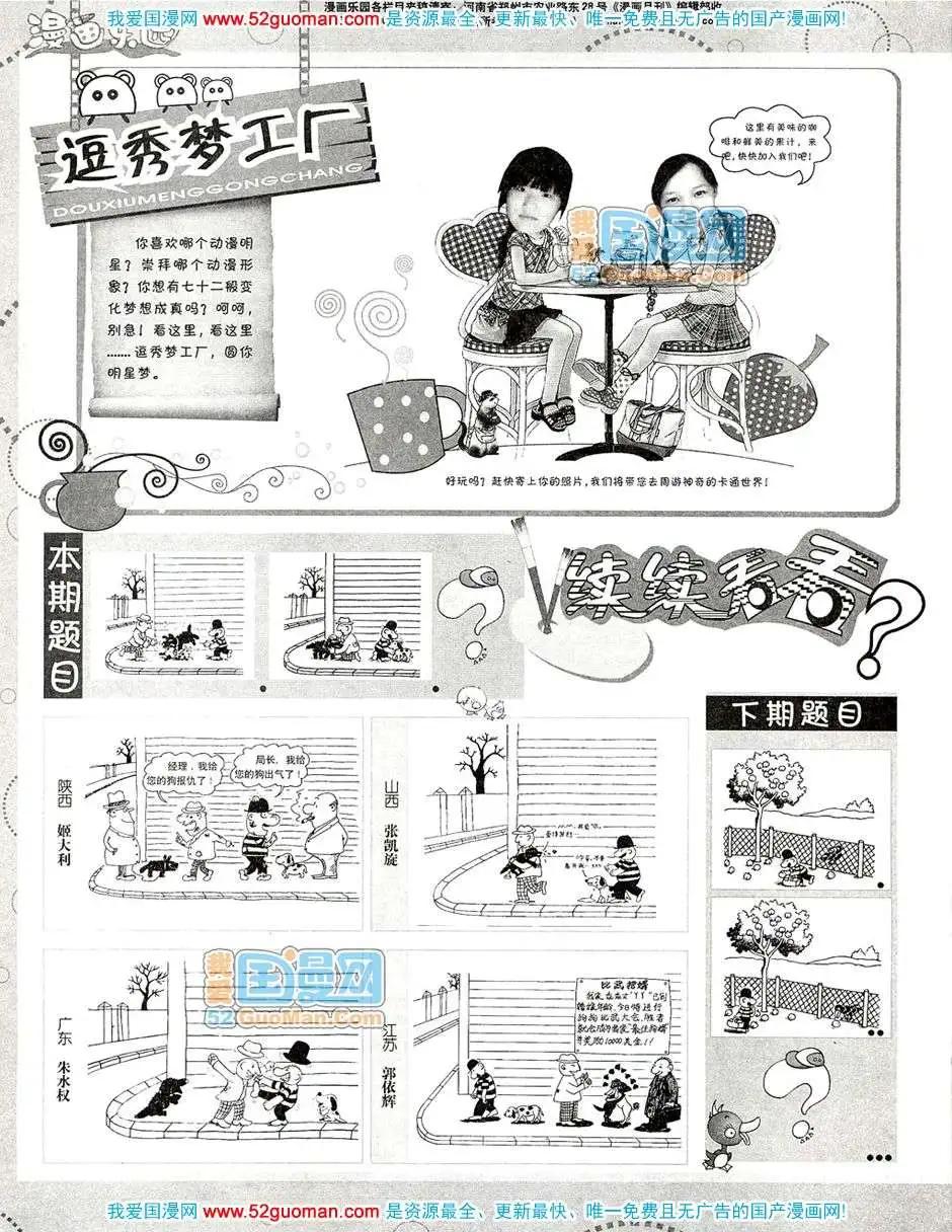 🍟漫画月刊 20082期 第36页