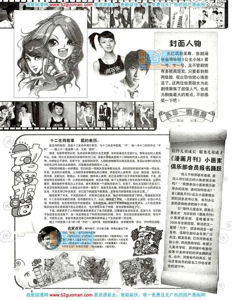 🍟漫画月刊 20082期 第37页