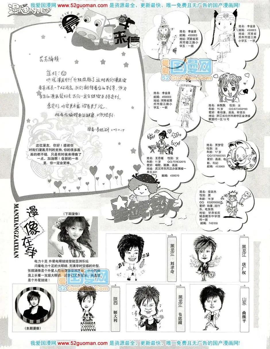 🍟漫画月刊 20082期 第38页