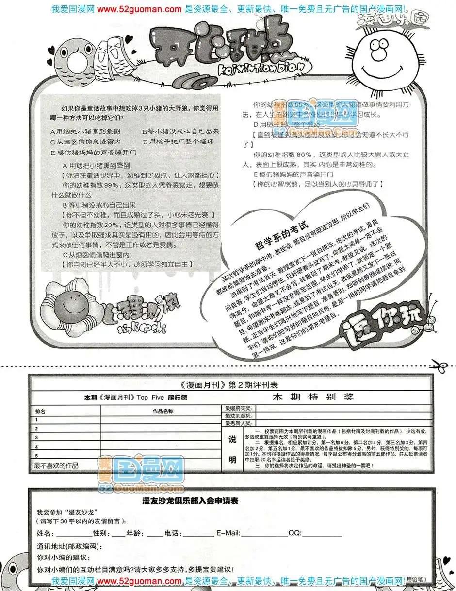🍟漫画月刊 20082期 第39页