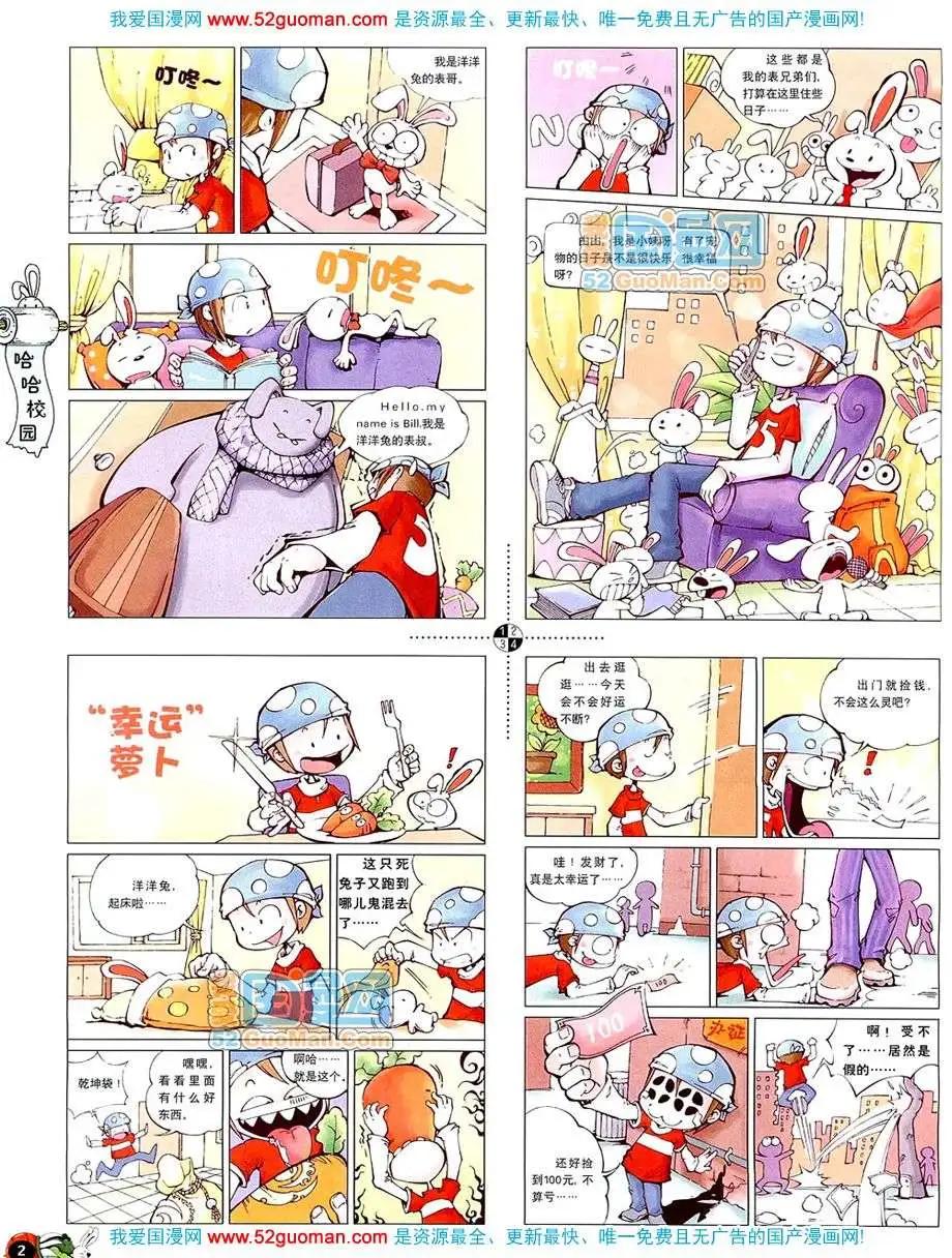🍟漫画月刊 20082期 第4页