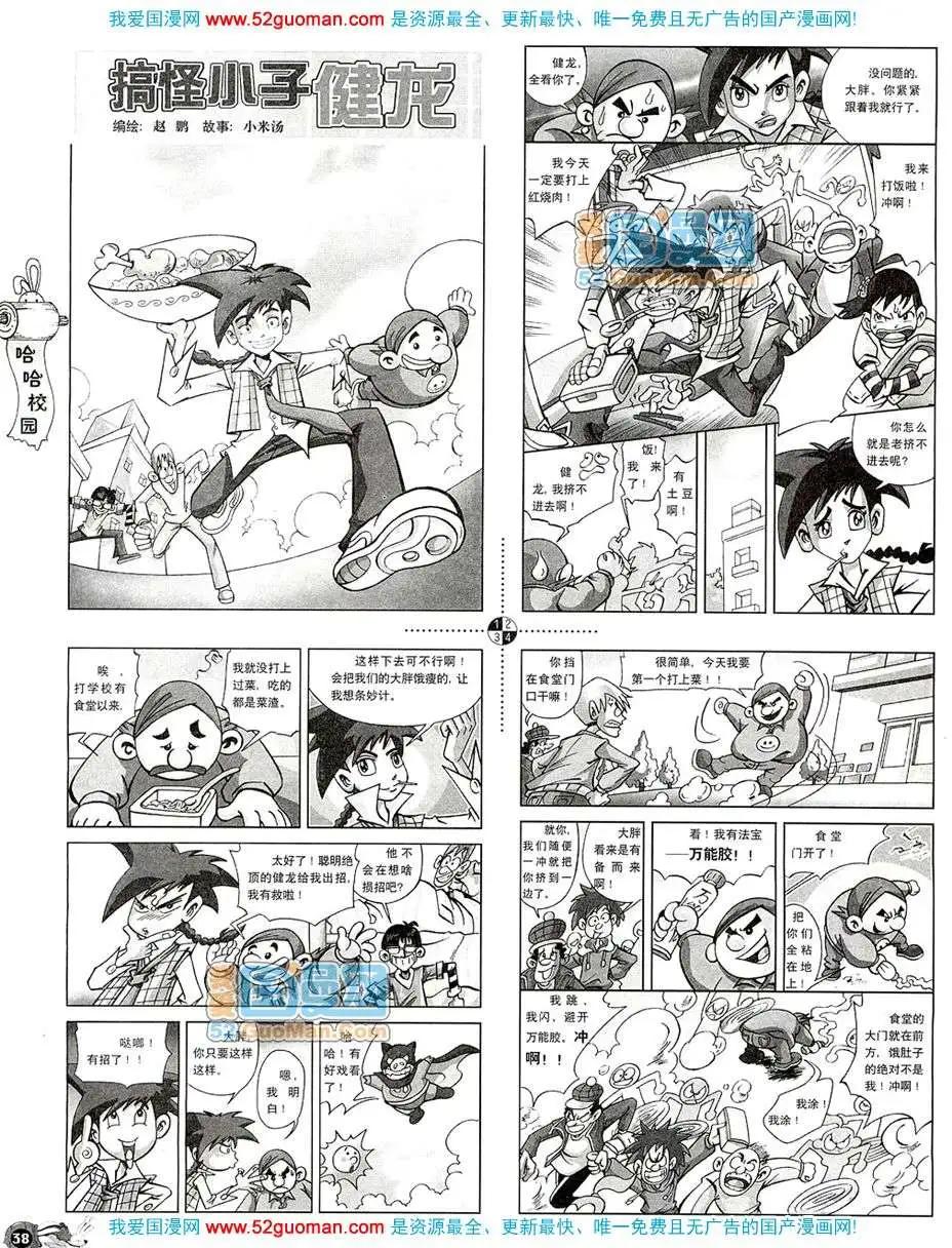 🍟漫画月刊 20082期 第40页