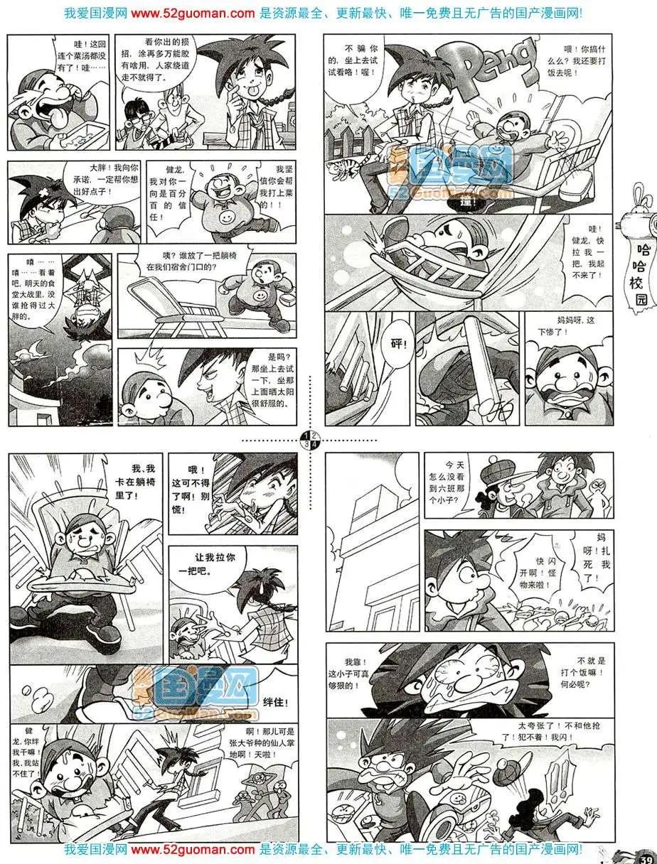 🍟漫画月刊 20082期 第41页