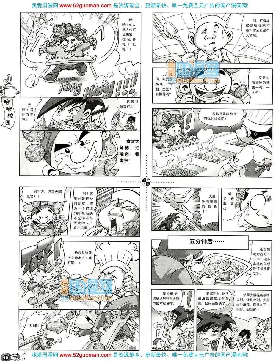 🍟漫画月刊 20082期 第42页