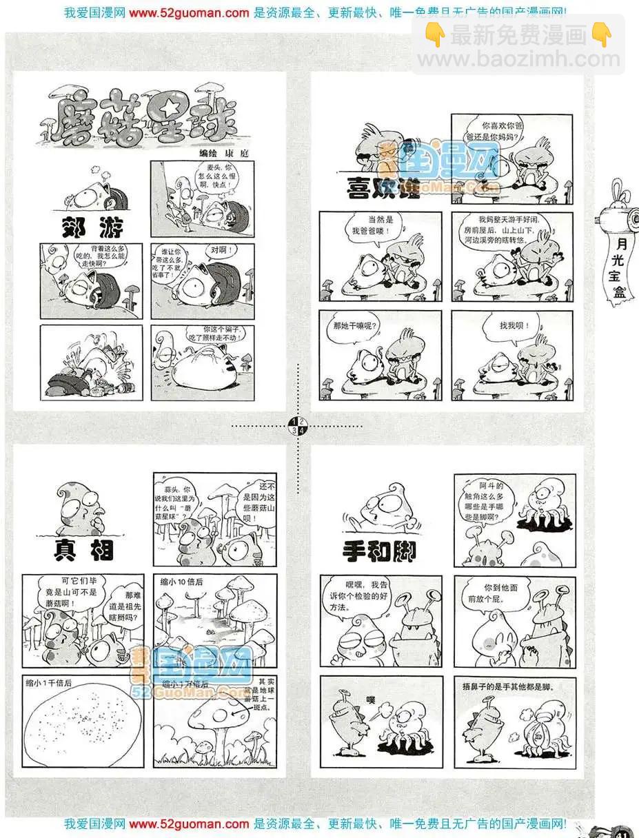 🍟漫画月刊 20082期 第43页