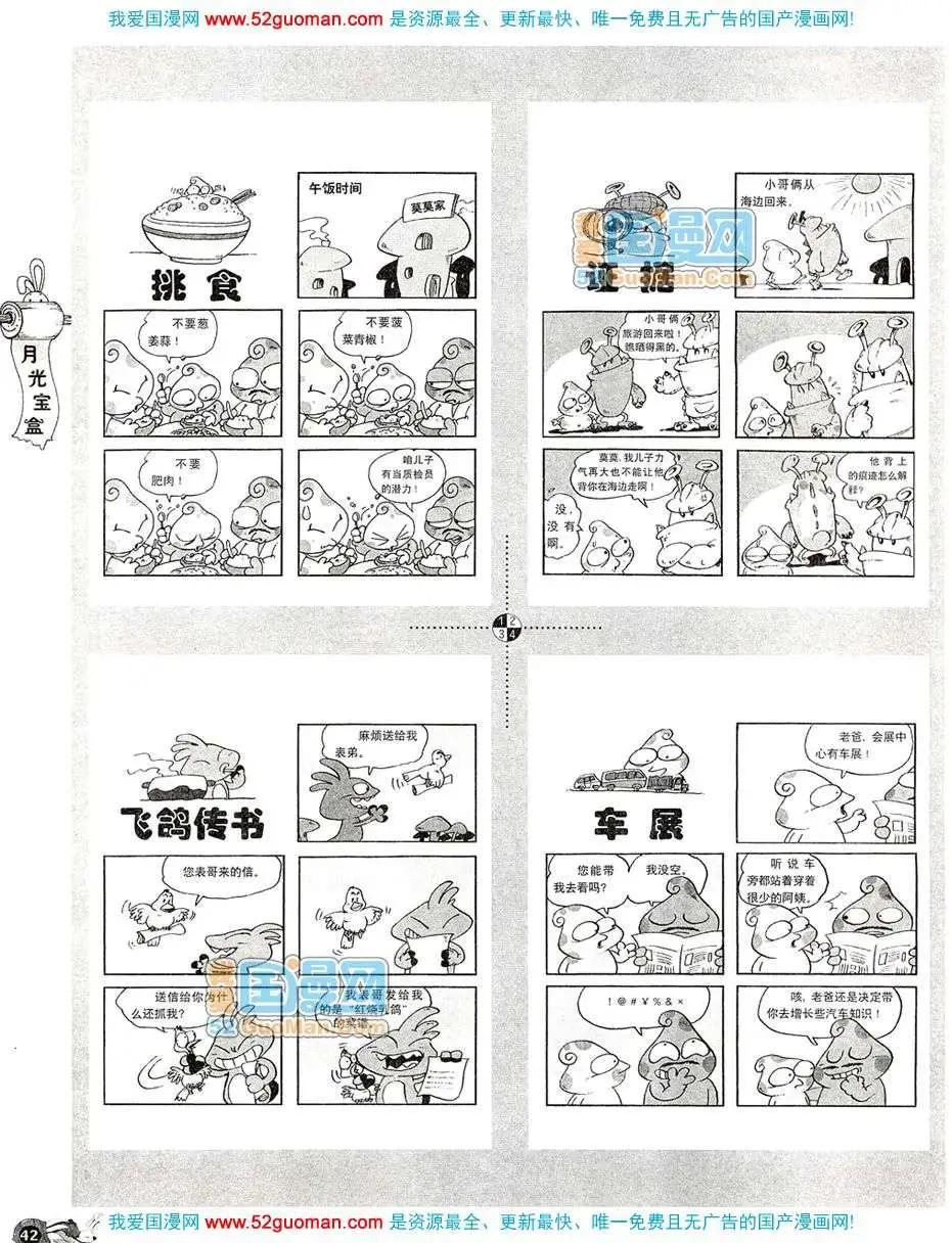 🍟漫画月刊 20082期 第44页