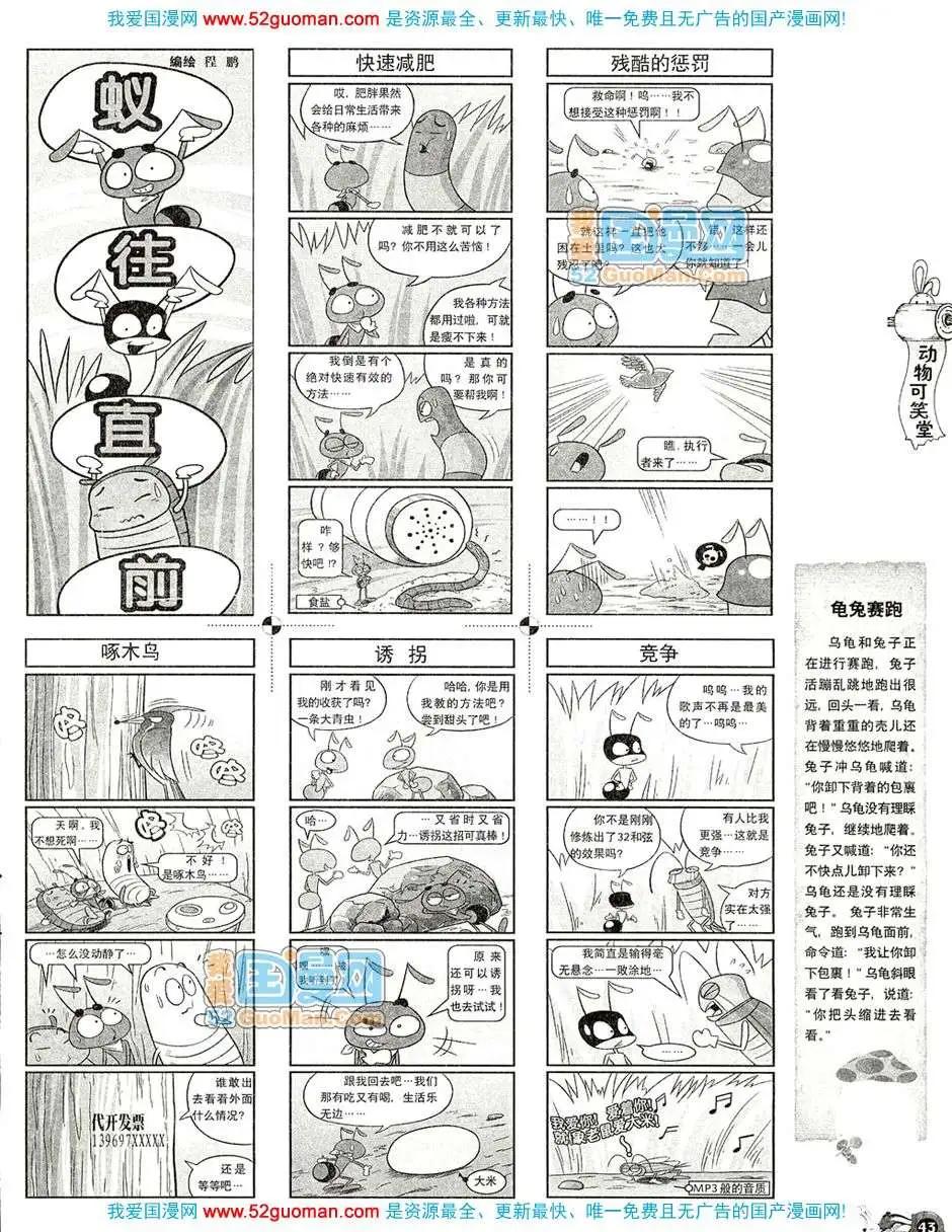 🍟漫画月刊 20082期 第45页