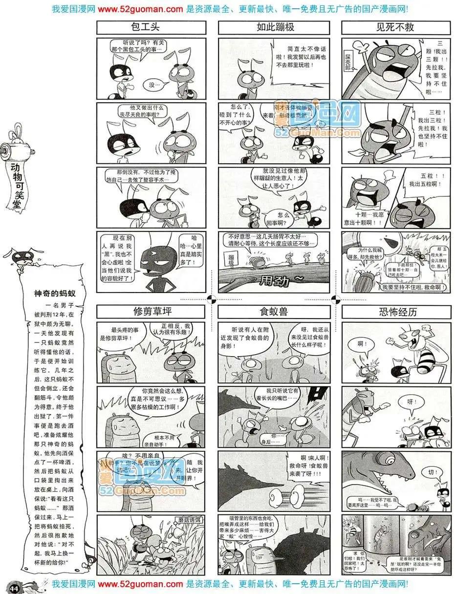🍟漫画月刊 20082期 第46页