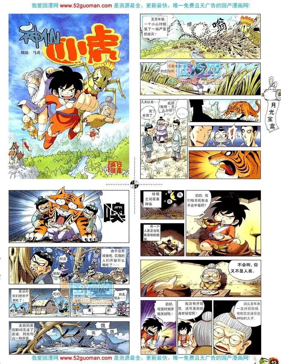 🍟漫画月刊 20082期 第47页