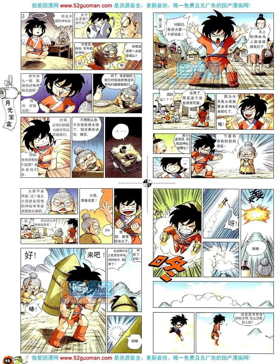 🍟漫画月刊 20082期 第48页
