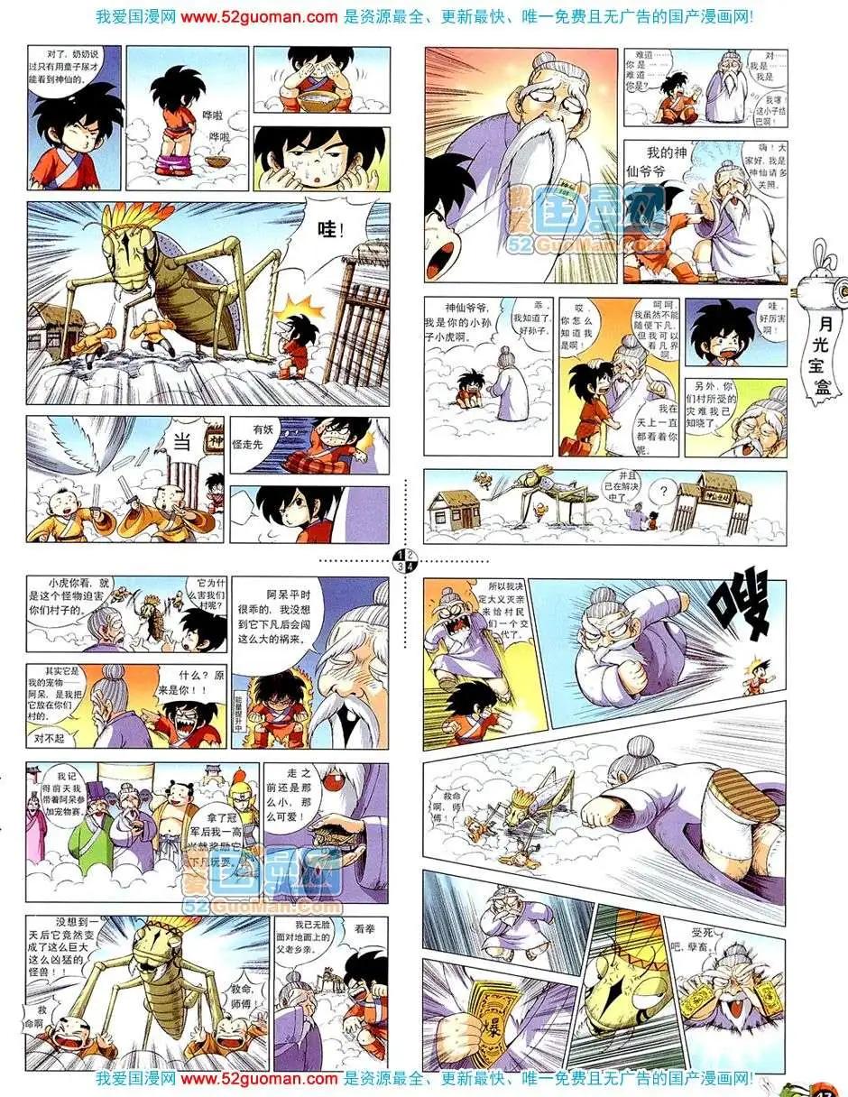 🍟漫画月刊 20082期 第49页