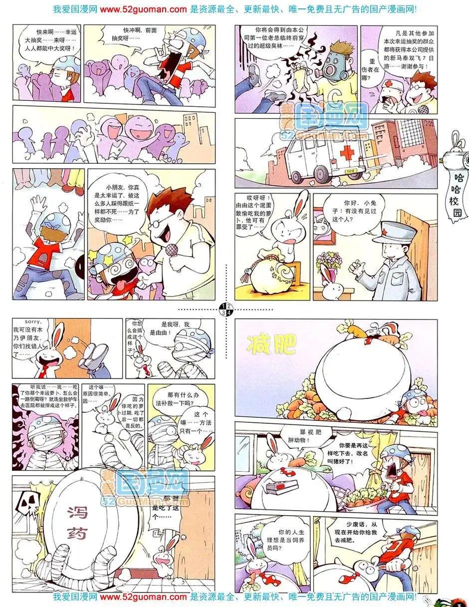 🍟漫画月刊 20082期 第5页