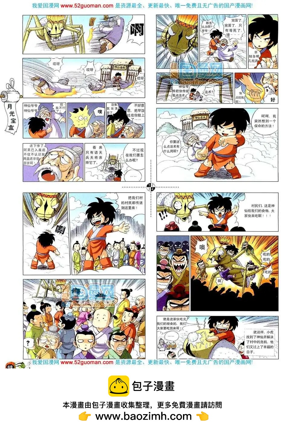 🍟漫画月刊 20082期 第50页