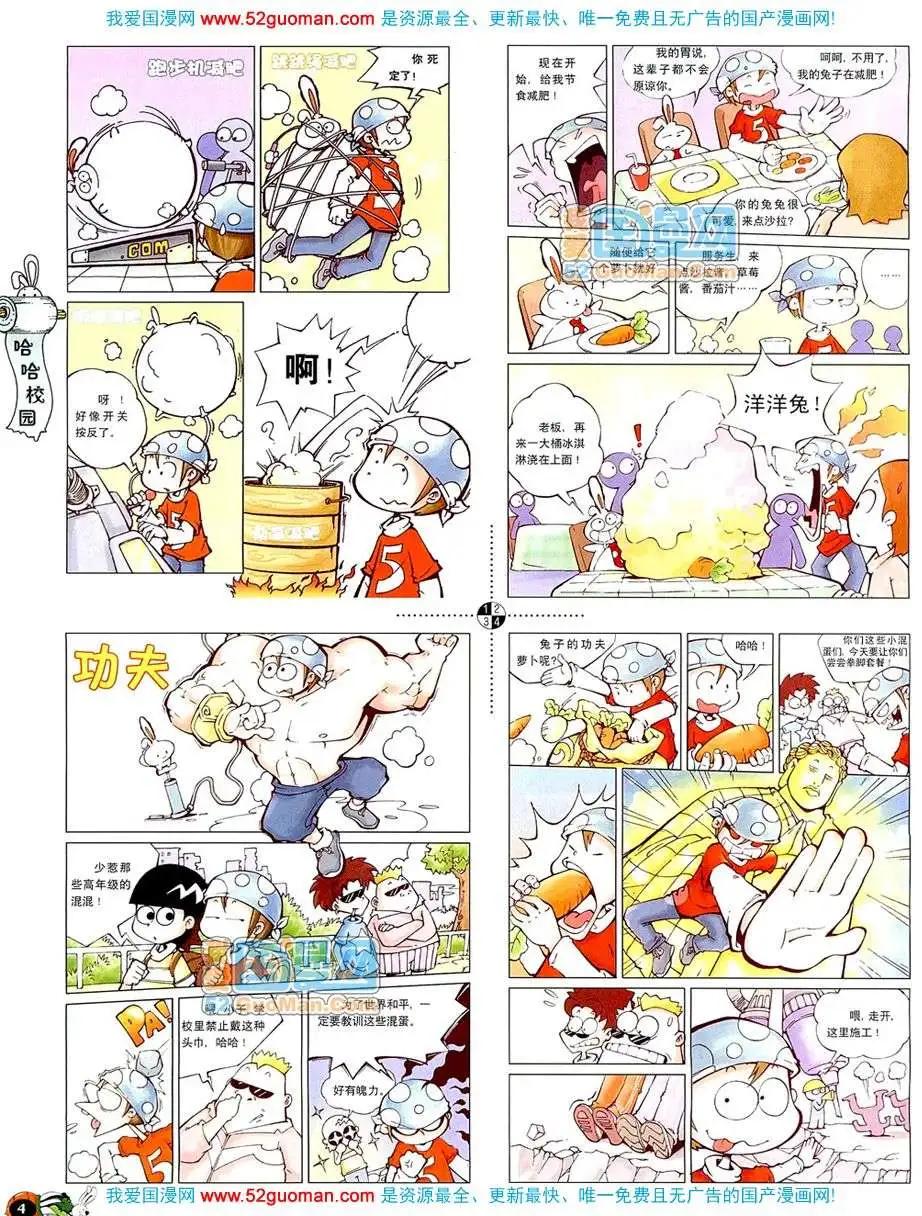 🍟漫画月刊 20082期 第6页