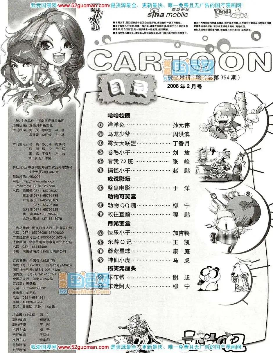 🍟漫画月刊 20082期 第7页