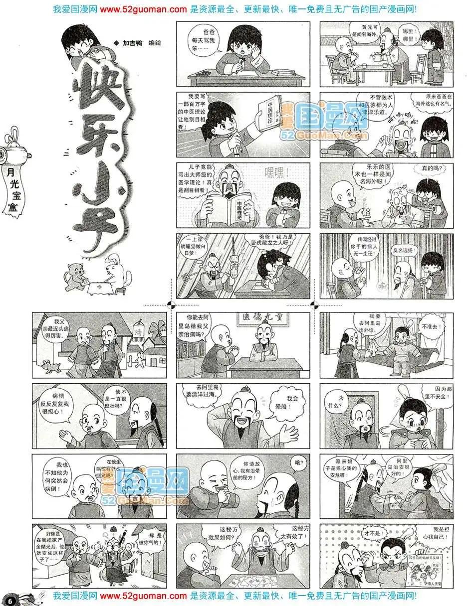 🍟漫画月刊 20082期 第8页