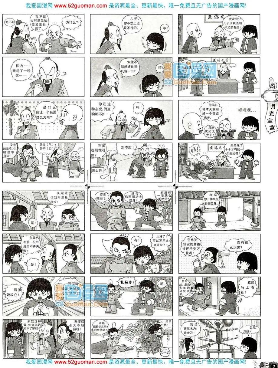🍟漫画月刊 20082期 第9页