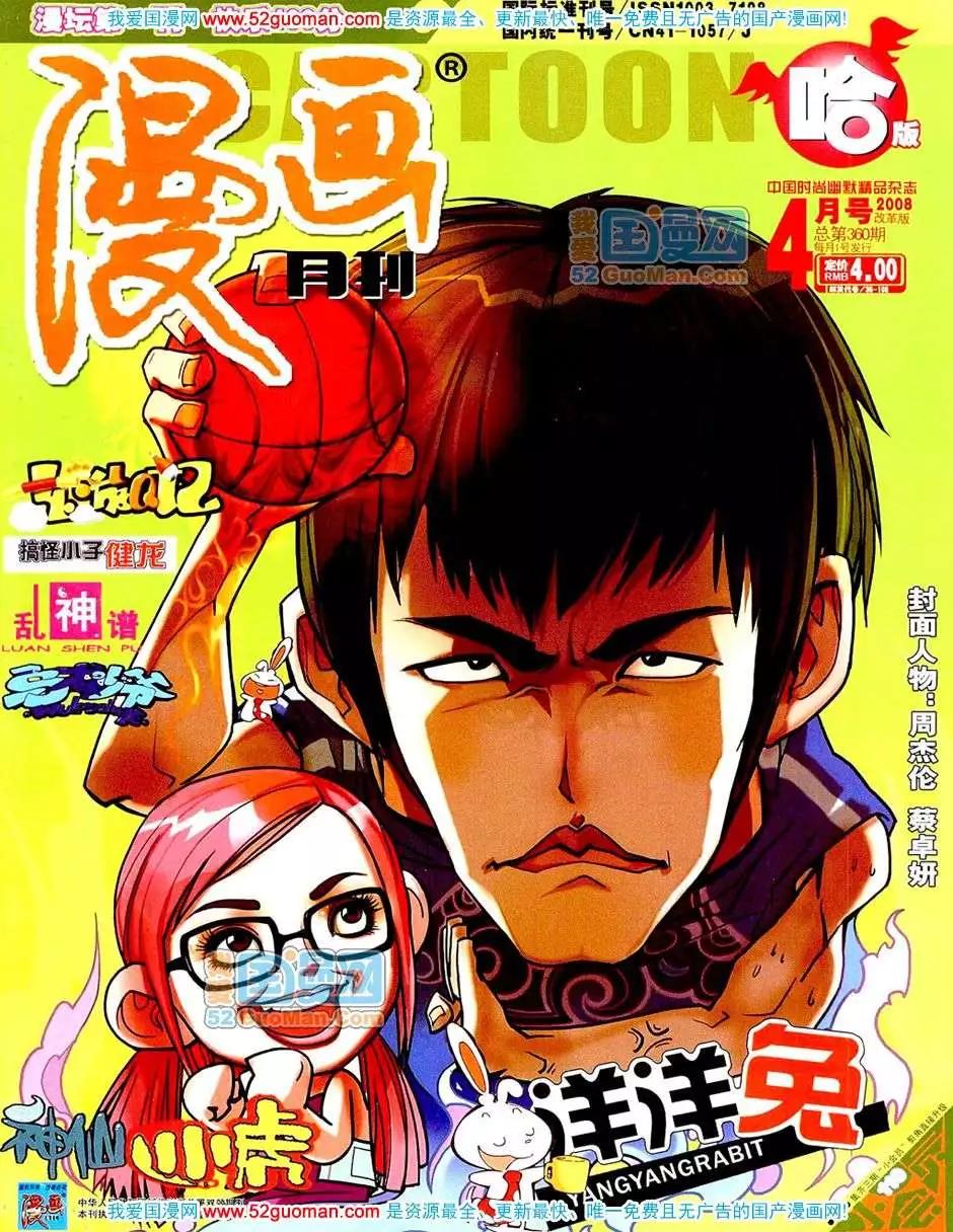 🍟漫画月刊 20084期 第1页