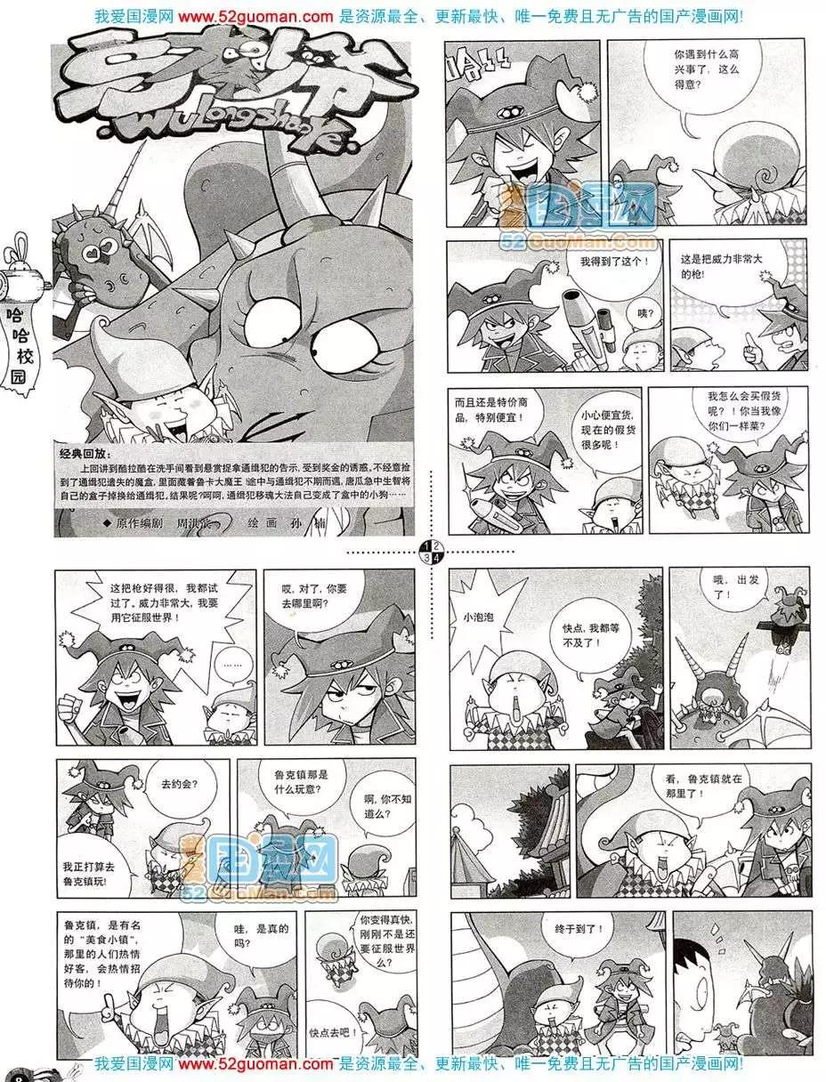 🍟漫画月刊 20084期 第10页