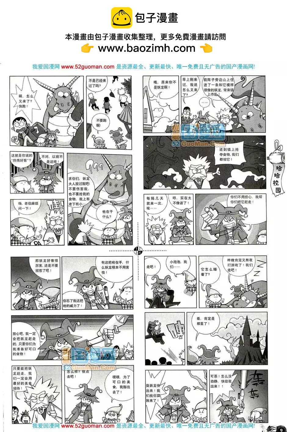🍟漫画月刊 20084期 第11页