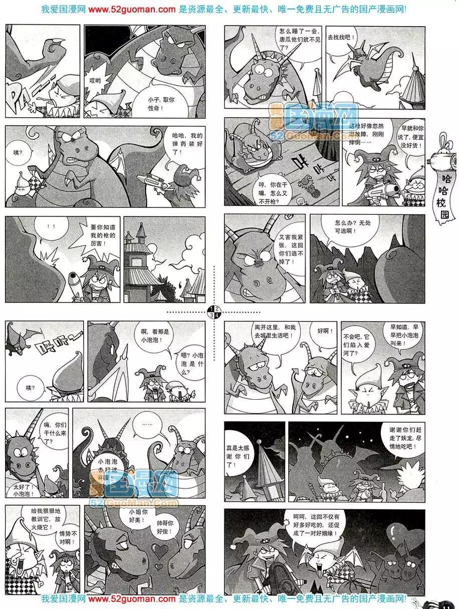 🍟漫画月刊 20084期 第13页