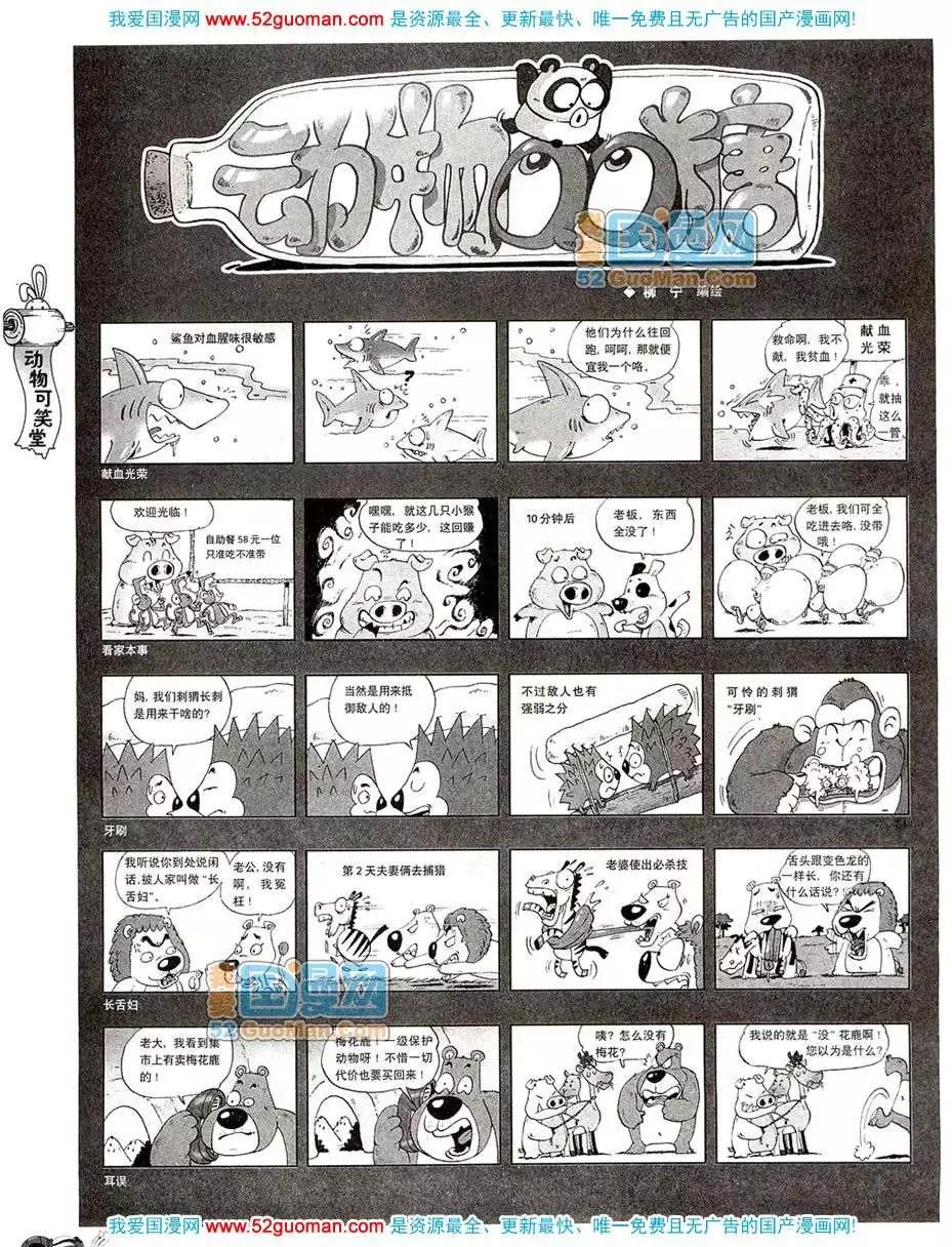 🍟漫画月刊 20084期 第16页