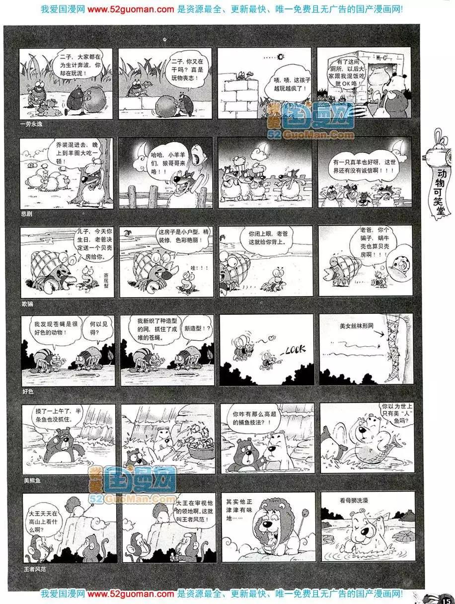 🍟漫画月刊 20084期 第17页