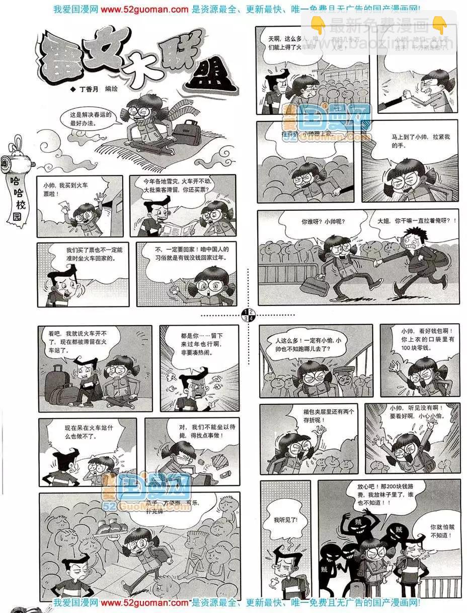 🍟漫画月刊 20084期 第18页