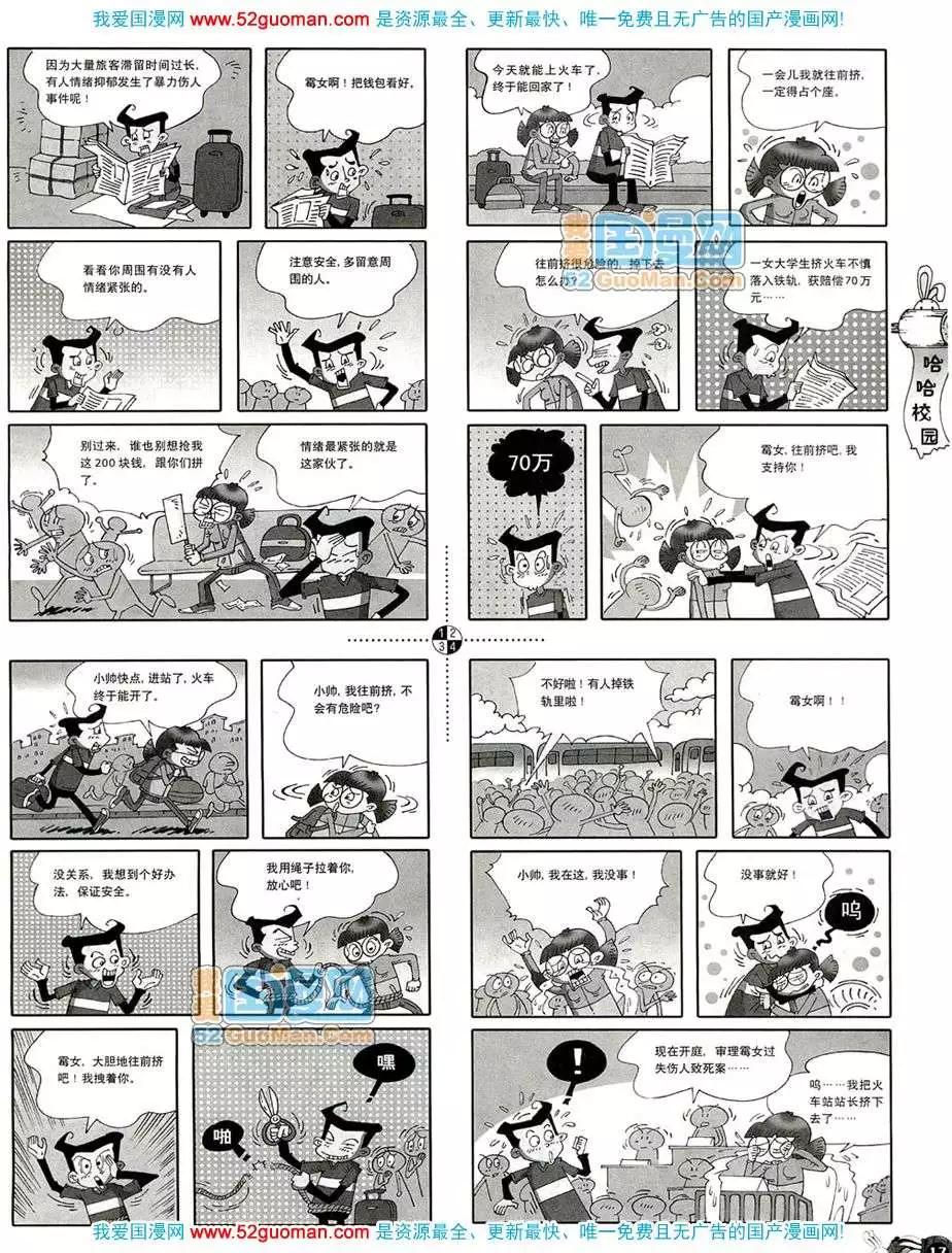 🍟漫画月刊 20084期 第19页