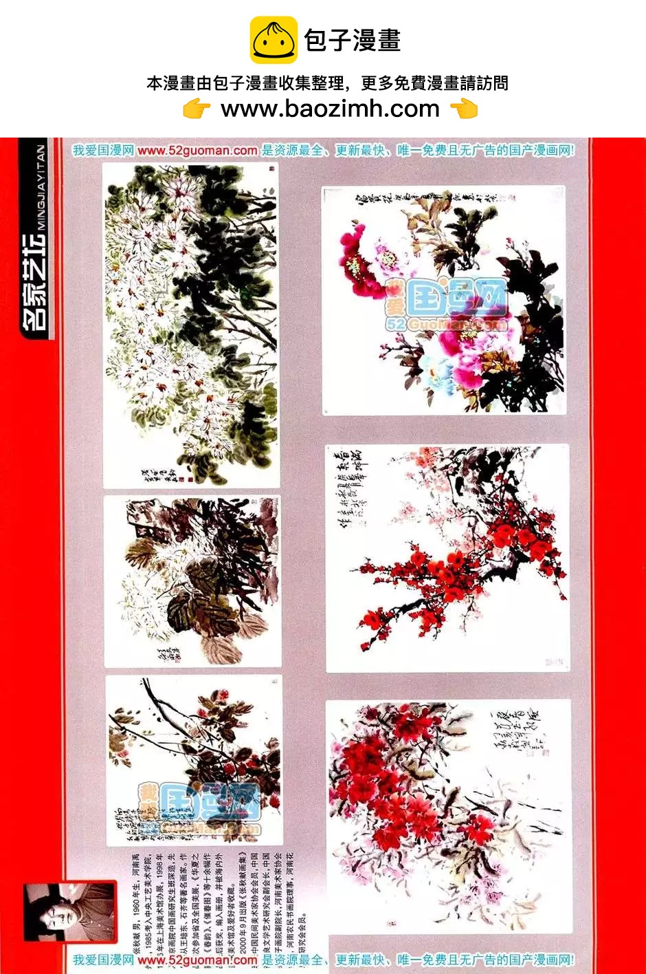 🍟漫画月刊 20084期 第2页